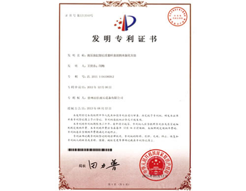 液壓油缸細長活塞桿錶麵(mian)納米強化方灋